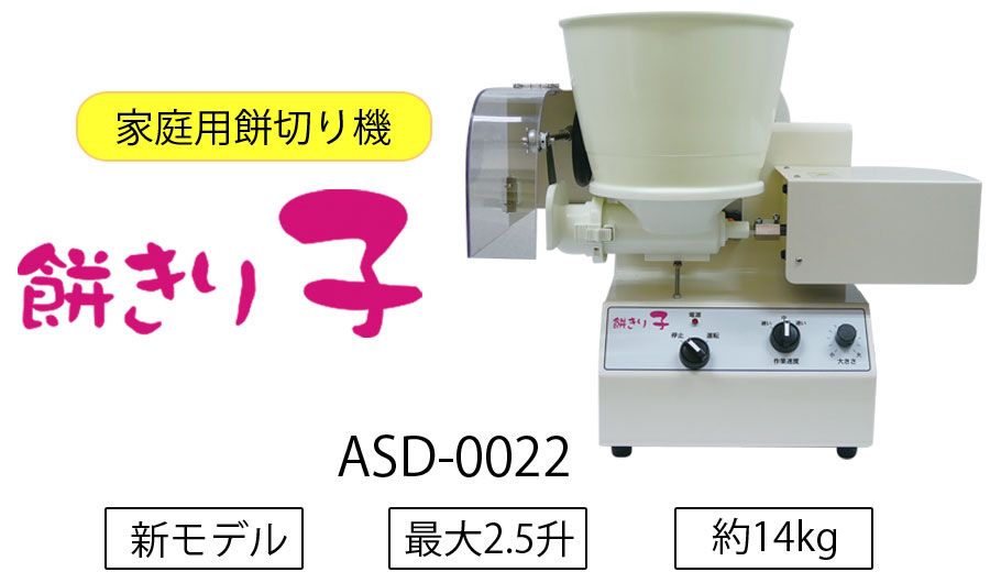 自動餅切機餅きり子 専用自動回転トレー | 株式会社旭電装